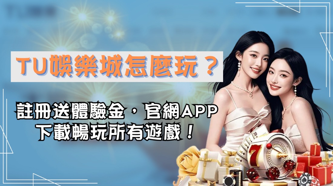 九州娛樂城專屬App 業內最頂尖