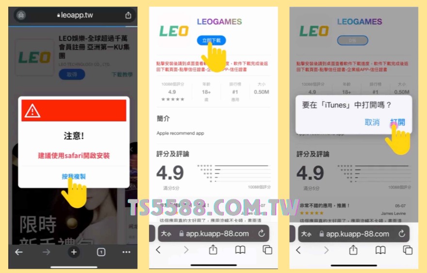 iOS 安裝說明 示意圖