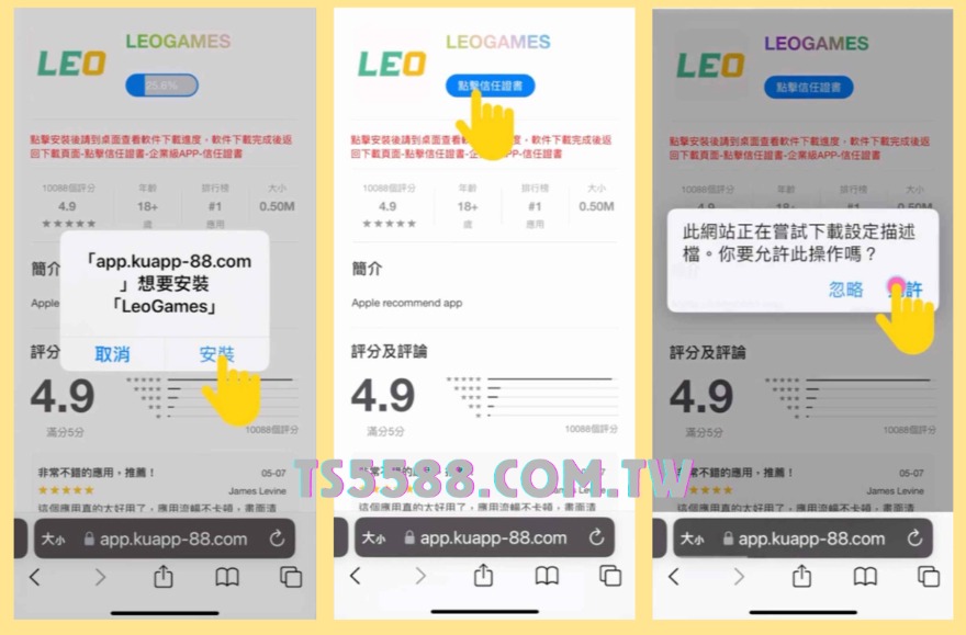 Android 安裝教學 示意圖