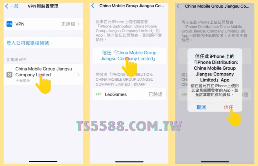 iOS / Android 下載描述檔 示意圖